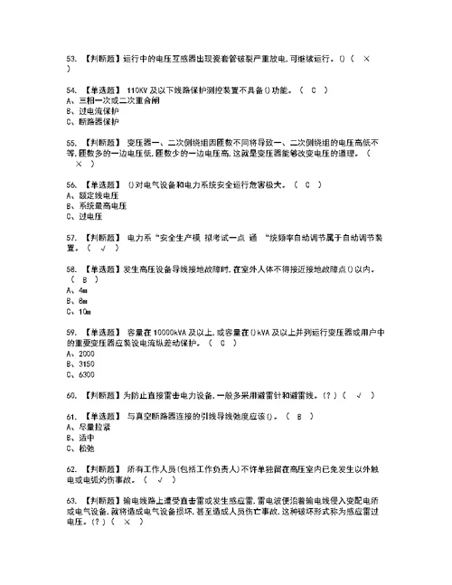 2022年高压电工考试内容及考试题含答案14