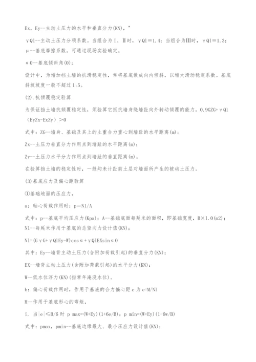 山区公路挡土墙设计浅析(图文).docx
