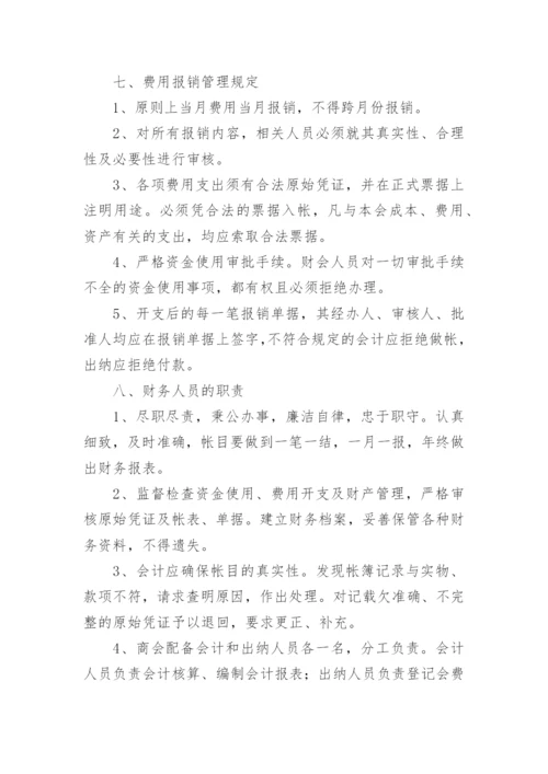 商会财务管理制度.docx