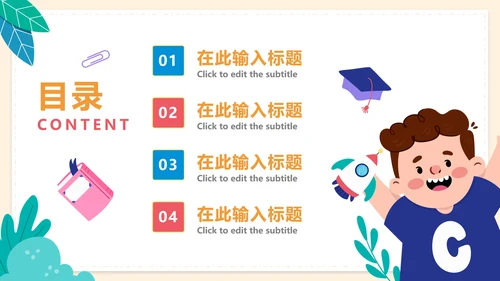 卡通可爱教学班会PPT模板