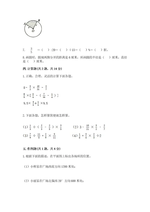 小学六年级上册数学期末测试卷及完整答案精选题