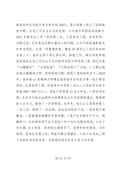 某村基层党组织建设亮点典型材料.docx