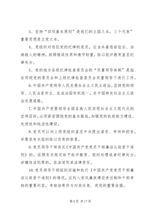 学党章明党史守党纪 (4).docx
