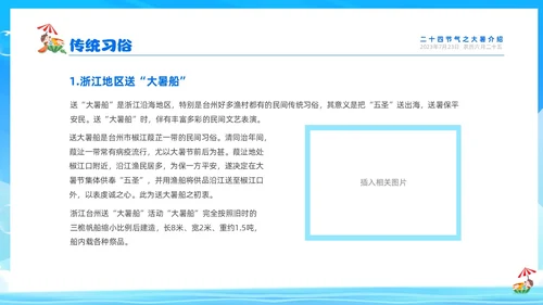 蓝色天空西瓜卡通儿童二十四节气之大暑节气介绍PPTz