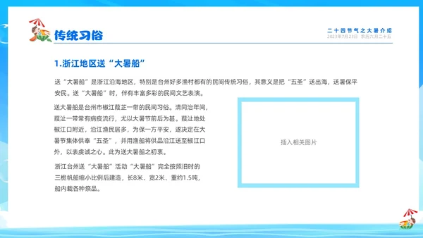 蓝色天空西瓜卡通儿童二十四节气之大暑节气介绍PPTz