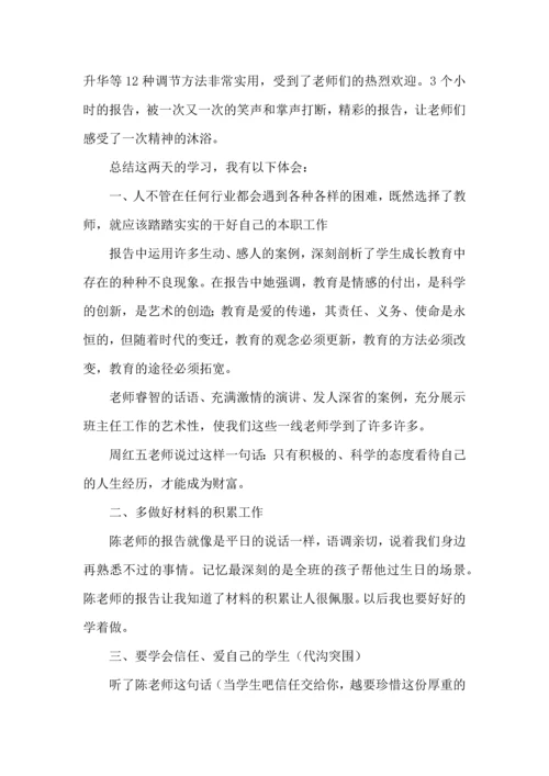 关于班主任培训心得体会模板七篇.docx