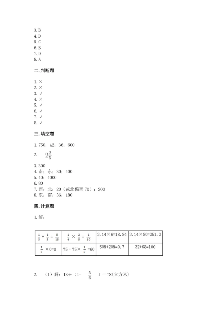 人教版六年级上册数学期中测试卷及参考答案【培优a卷】.docx