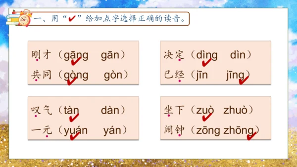 【核心素养】部编版语文一年级下册-15. 一分钟 第1课时（课件）