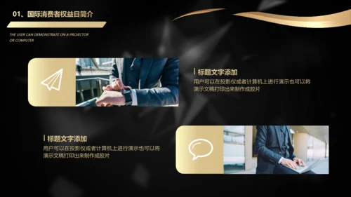 有动画的315国际消费者权益日晚会活动通用PPT模板
