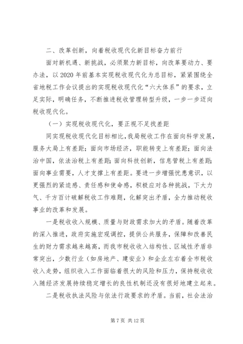 市地税局工作总结及工作计划 (2).docx