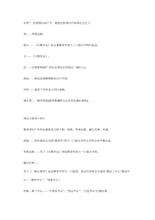 2023年知识点速记口诀心法.docx