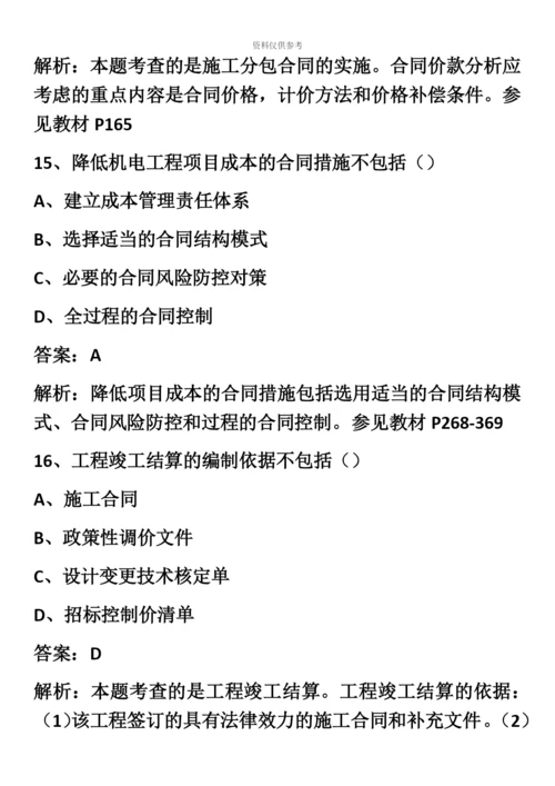 二级建造师机电实务真题模拟.docx