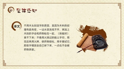 棕色古风七年级语文下册活板PPT模板宣传四大发明PPT动态PPT语文课件