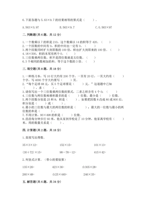 人教版四年级上册数学第四单元《三位数乘两位数》测试卷含完整答案【有一套】.docx