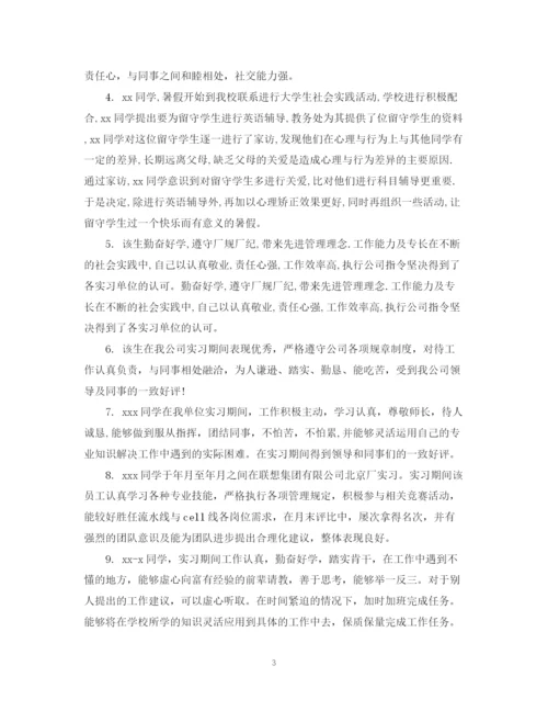 精编之顶岗实习单位鉴定评价范文.docx