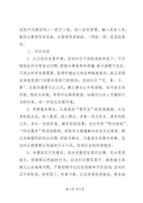 人事局民主评议行风实施方案.docx