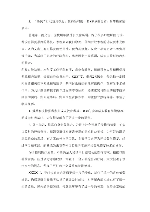 口腔医生年终工作总结范文合集六篇