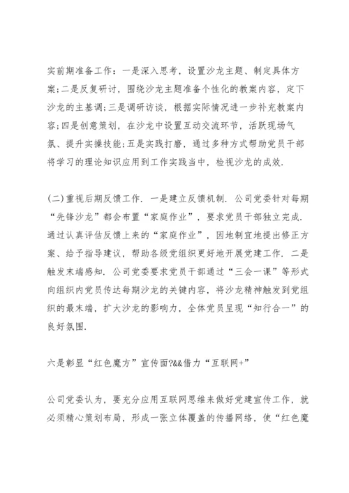 创新党内政治生活模式范文五篇.docx