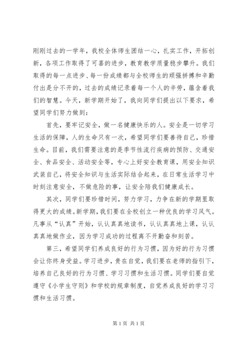 张校长新年致辞.docx