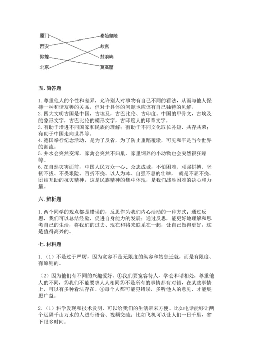 部编版六年级下册道德与法治期末测试卷精选.docx