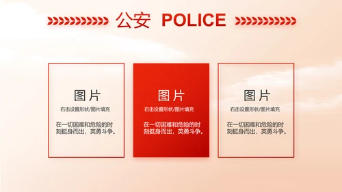 红色大气中国公安警察工作总结动态PPT模板