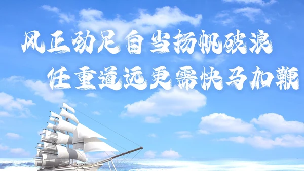 蓝天天空指路牌励志简约个人年终总结汇报PPT模板工作总结年终总结