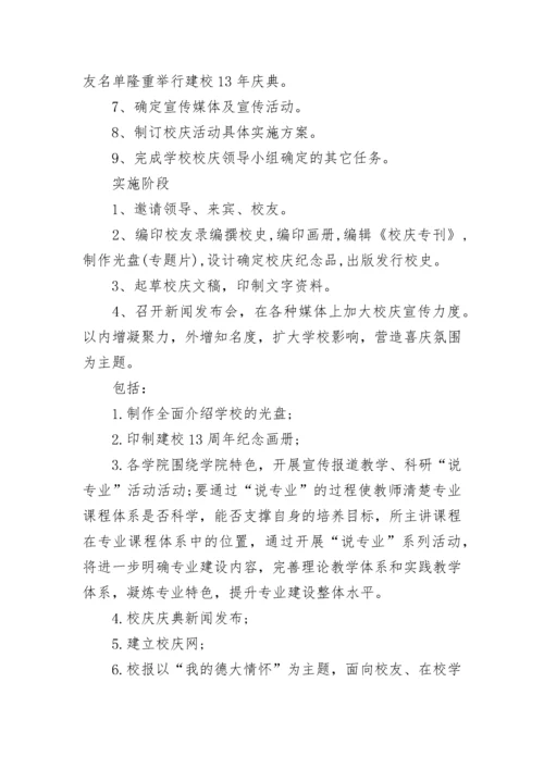 大学公关活动策划方案.docx