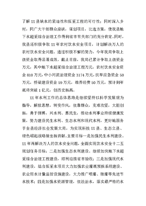 XX年水务局水利建设工作总结及XX年谋划