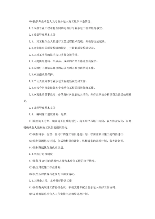 施工总承包管理与配合服务办法