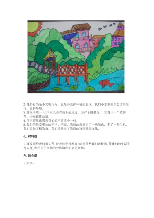 部编版二年级上册道德与法治期末测试卷（考点梳理）word版.docx