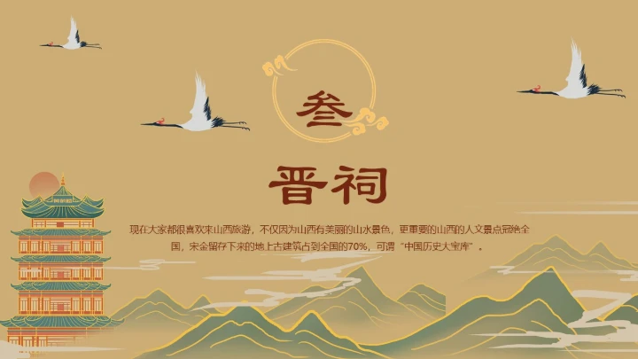 隰县小西天山西景点介绍通用PPT模板