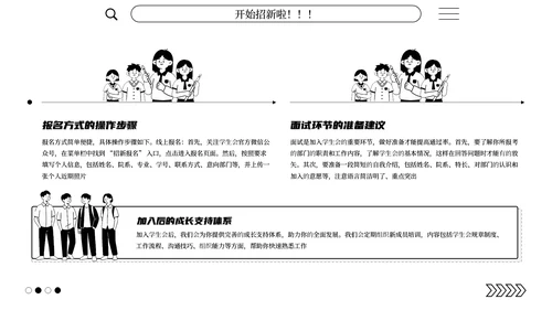 黑白简笔画学生会招新通用PPT模板