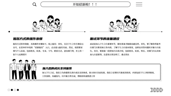 黑白简笔画学生会招新通用PPT模板