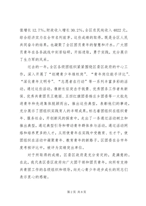 区委书记在纪念“五四”运动87周年表彰大会上的讲话 (6).docx