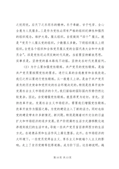 新形势下党员标准问题探析.docx