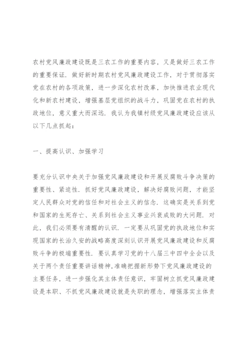 廉洁自律专题研讨发言材料.docx