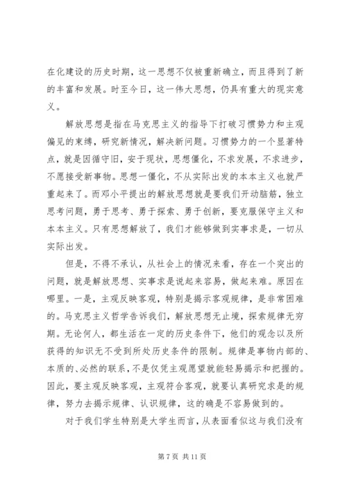 党的实事求是思想路线心得体会.docx