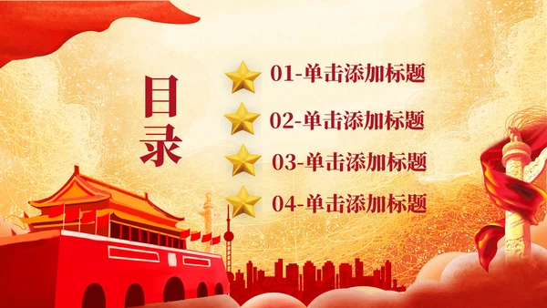 红色党政风英模精神的时代价值PPT模板