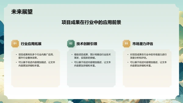 绿色国潮风项目进展报告PPT模板
