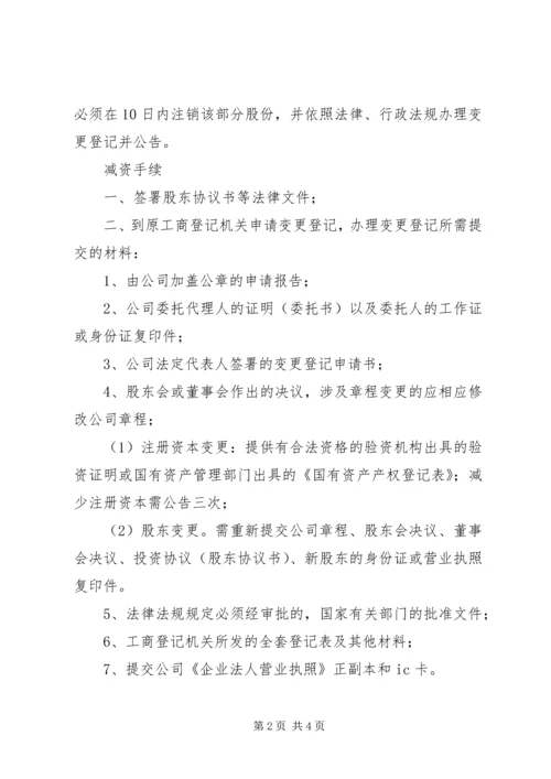 关于减资申请书 (3).docx