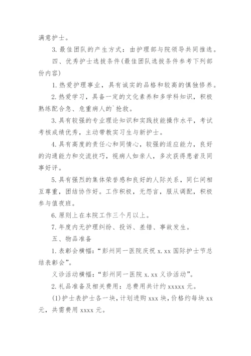 总医院护士节活动的策划方案.docx
