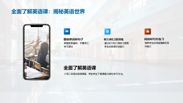二年级的学习探索