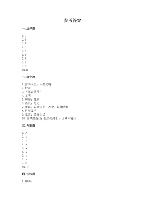 部编版六年级下册道德与法治期末测试卷及参考答案（轻巧夺冠）.docx