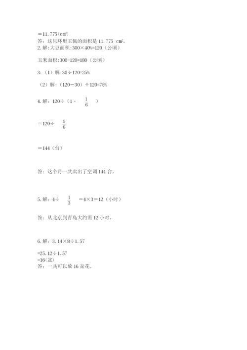 2022人教版六年级上册数学期末测试卷附完整答案【全优】.docx