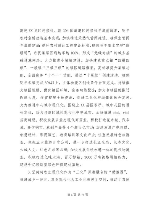 加快统筹发展推进城乡一体为建设更高水平小康社会而努力奋斗.docx