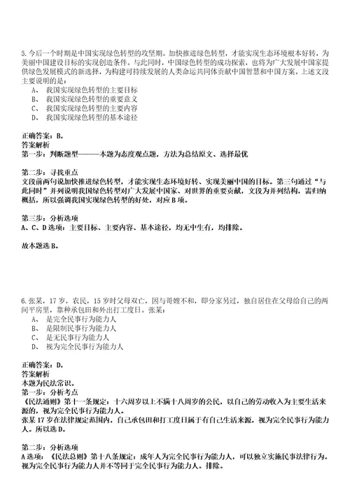 2023年04月2023年宁夏医科大学自主招考聘用备案人员笔试参考题库答案解析