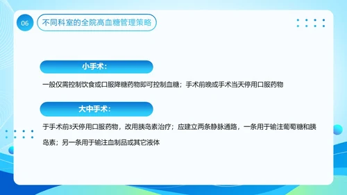 蓝色医疗风全院血糖管理基础知识PPT模板低血糖
