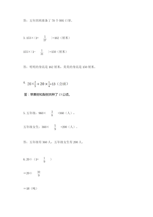 人教版六年级上册数学期中考试试卷及完整答案（典优）.docx