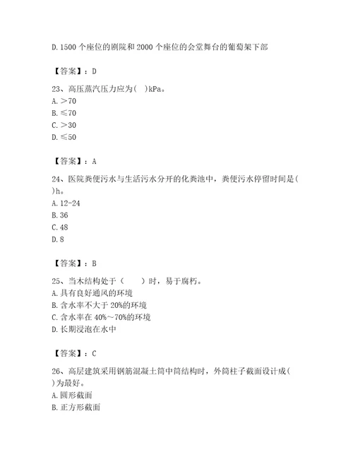 2023年二级注册建筑师之建筑结构与设备题库含答案（培优b卷）