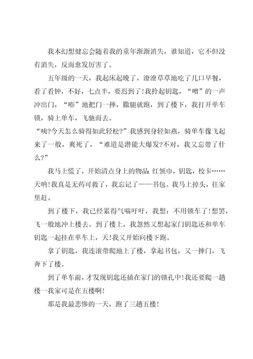 我的烦恼小学作文精彩7篇